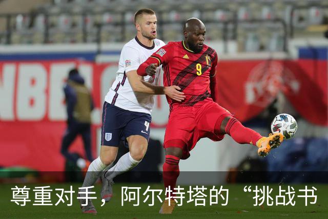 尊重对手，阿尔特塔的“挑战书